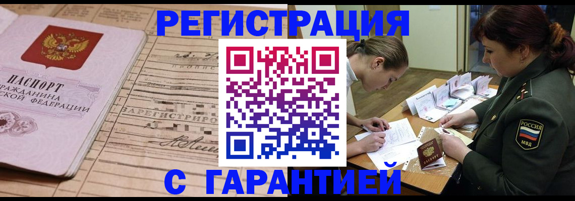 временная регистрация в Курчалом