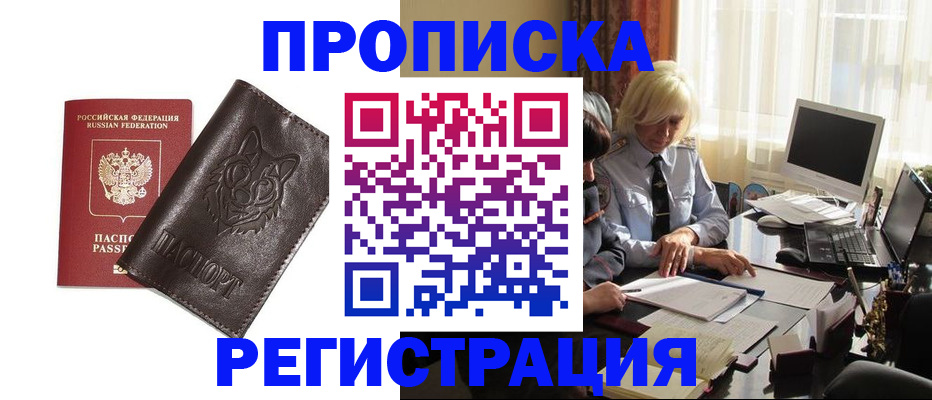 прописка для кредита в Курчалом